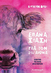 epanastasi gia ton 21o aiona photo