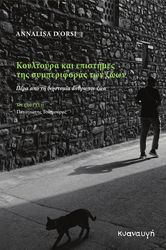koyltoyra kai epistimes tis symperiforas ton zoon photo