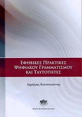 efibikes praktikes psifiakoy grammatismoy kai taytotites photo