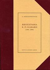 bibliografia kp kabafi 1886 2000 photo bibliografia kp kabafi 1886 2000 photo
