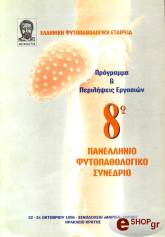 programma kai perilipseis ergasion 8o panellinio fytopathologiko synedrio photo