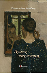 agapi paranomi photo