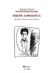 mikri anthologia epanastatis kai mpoem photo