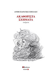 akathorista sximata photo