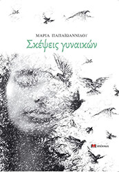 skepseis gynaikon photo skepseis gynaikon photo