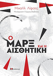 o marx kai i aisthitiki photo