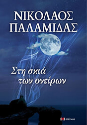 sti skia ton oneiron photo