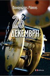 26 dekembri photo 26 dekembri photo