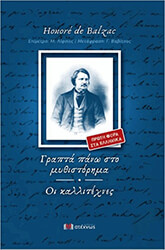 grapta pano stis texnes oi kallitexnes photo