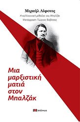 mia marxistiki matia ston mpalzak photo