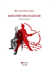 odi stin epanastasi photo