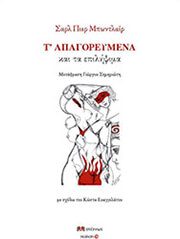 t apagoreymena kai ta epilipsima photo