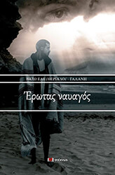 erotas nayagos photo