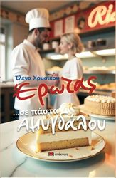 erotas se pasta amygdaloy photo