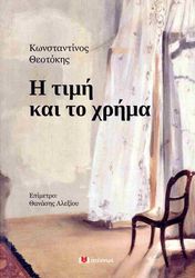 i timi kai to xrima photo