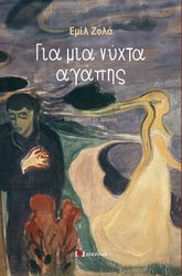 gia mia nyxta agapis photo gia mia nyxta agapis photo