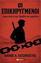oi epikirygmenoi photo oi epikirygmenoi photo