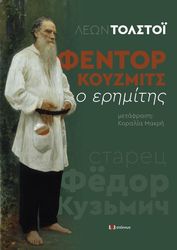 fentor koyzmits o erimitis photo fentor koyzmits o erimitis photo