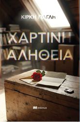 xartini alitheia photo