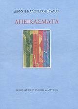 apeikasmata photo apeikasmata photo