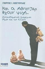 kai oi manatzer exoyn psyxi photo kai oi manatzer exoyn psyxi photo
