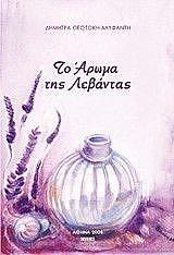 to aroma tis lebantas photo