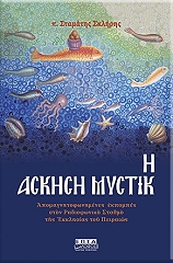 askisi mystiki photo