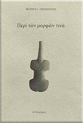peri ton morfon tina photo