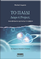 to paidi doro i project photo