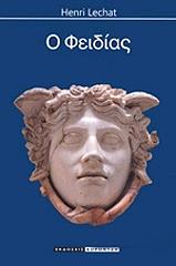 feidias photo feidias photo