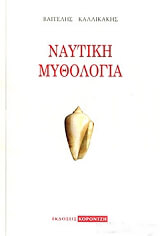 naytiki mythologia photo
