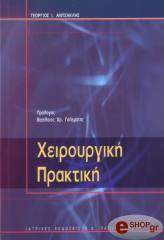 xeiroyrgiki praktiki photo
