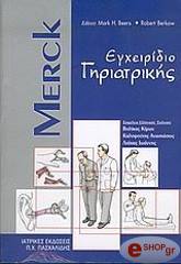 merc egxeiridio giriatrikis photo