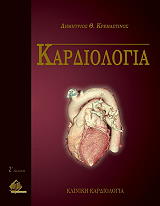 kardiologia 3tomoi photo kardiologia 3tomoi photo