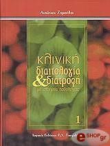 kliniki diaitologia kai diatrofi photo