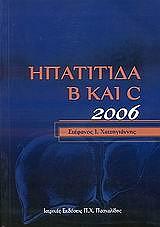 ipatitida b kai c 2006 photo