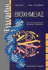 egxeiridio bioximeias photo egxeiridio bioximeias photo