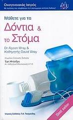 mathete gia ta dontia kai to stoma photo mathete gia ta dontia kai to stoma photo