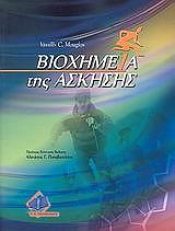 bioximeia tis askisis photo