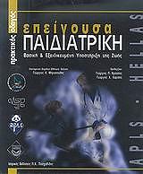 epeigoysa paidiatriki photo epeigoysa paidiatriki photo