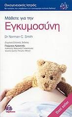 mathete gia tin egkymosyni photo mathete gia tin egkymosyni photo