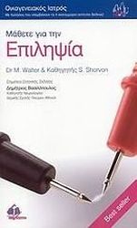 mathete gia tin epilipsia photo