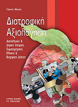 diatrofiki axiologisi photo diatrofiki axiologisi photo
