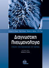 diagnostiki pneymonologia photo