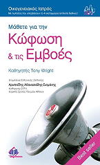 mathete gia tin kofosi kai tis emboes photo