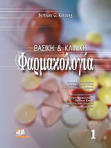 basiki kai kliniki farmakologia 2 tomoi photo