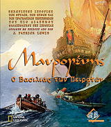 mayrogenis o basilias ton peiraton photo mayrogenis o basilias ton peiraton photo