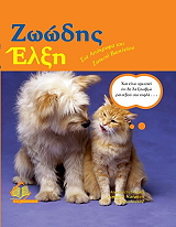 zoodis elxi photo