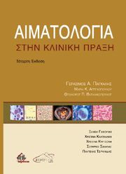 aimatologia stin kliniki praxi photo