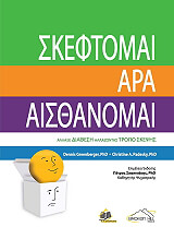 skeftomai ara aisthanomai photo